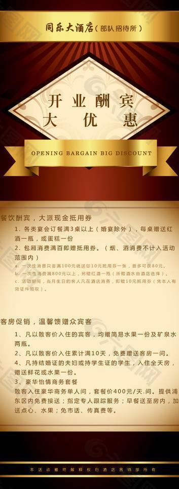 優(yōu)惠活動(dòng)易拉寶圖片