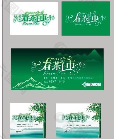 春茶上市廣告圖片