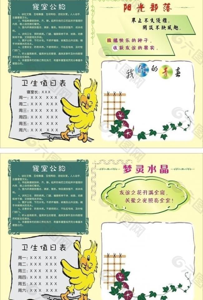 学校寝室公约图片