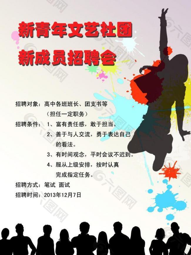 社團招生海報圖片