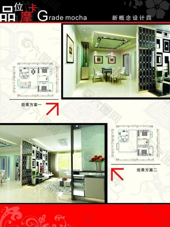 品味摩卡新概念設(shè)計(jì)圖片