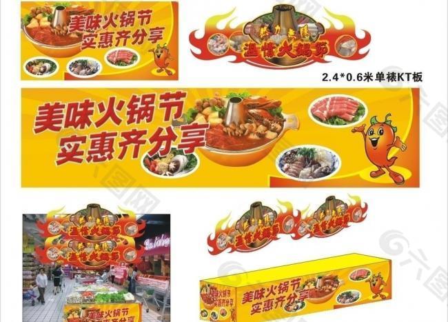 火锅节图片