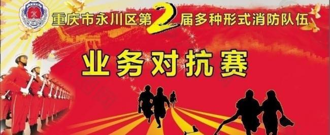 消防 競(jìng)賽圖片