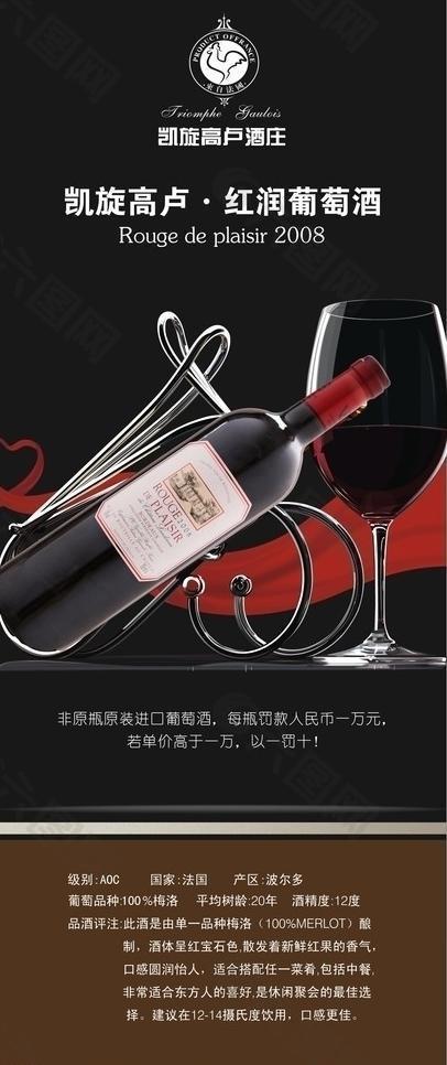 葡萄酒海報(bào)圖片