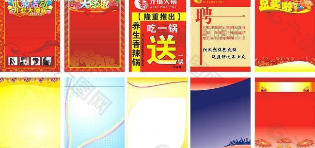 海報(bào)背景 10款海報(bào)背景設(shè)計(jì) 海報(bào)圖片