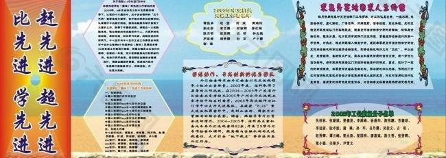 比先進(jìn)學(xué)先宣傳欄圖片