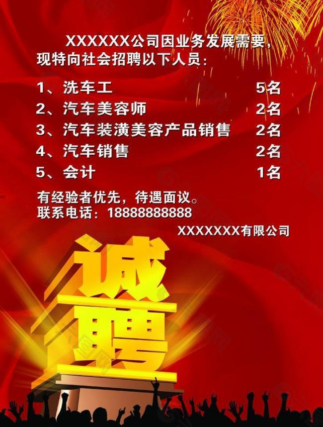 招聘 誠(chéng)聘圖片