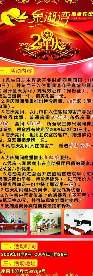 2周年展架圖片