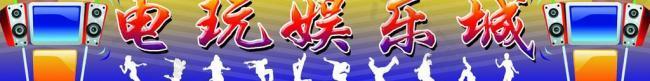 電玩圖片