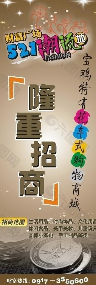 商場(chǎng)x展架圖片
