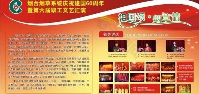 煙草宣傳欄圖片