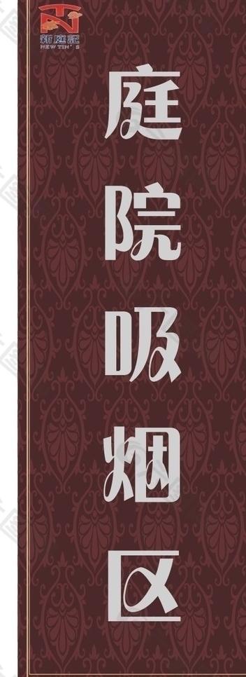 庭院吸煙區(qū)圖片