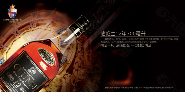 格倫仕威士忌洋酒