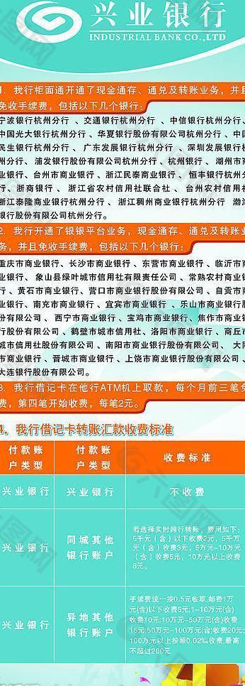 興業(yè)銀行易拉寶圖片