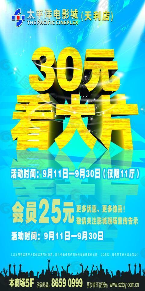 影院廣告圖片