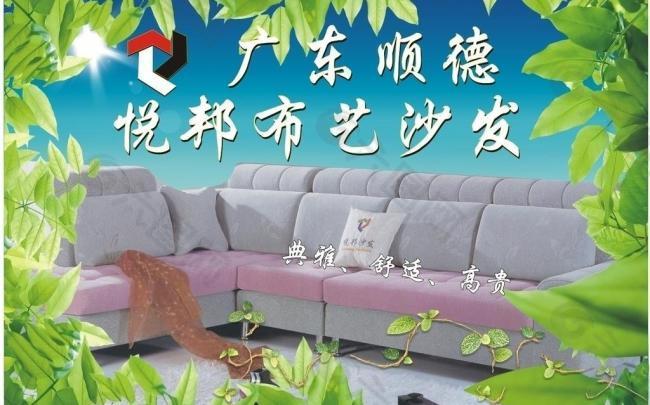 沙發(fā)海報(bào) 廣告模板圖片