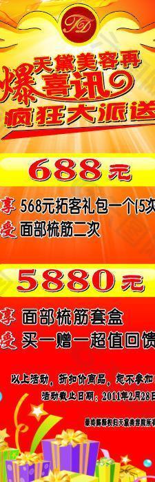 瘋狂大派送展架圖片