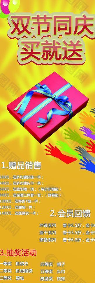 十一中秋 促销海报图片
