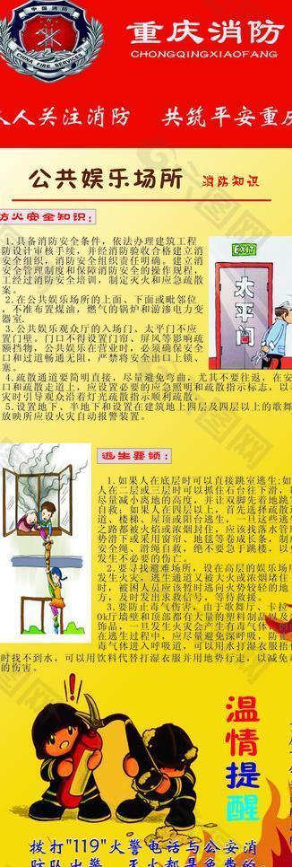 公共娛樂場所消防知識圖片
