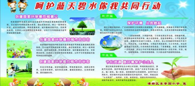 創(chuàng)模宣傳欄圖片