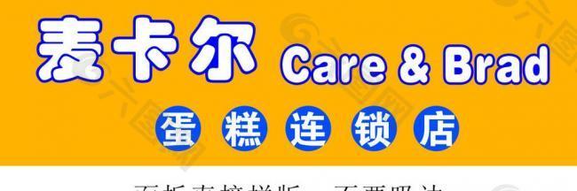 麥卡爾圖片
