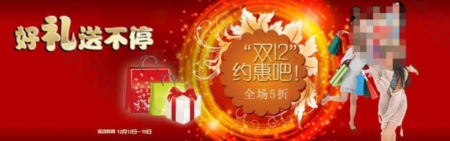雙十二購物素材下載
