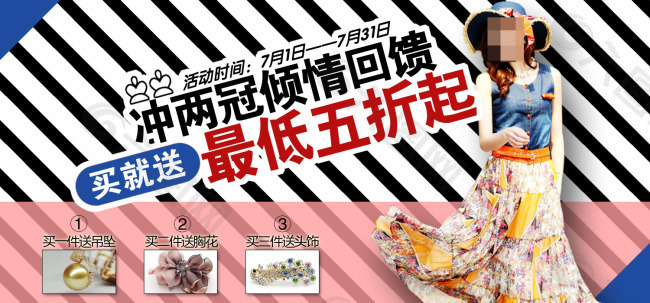 淘寶女裝海報(bào)