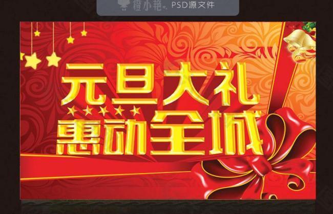 元旦圖片
