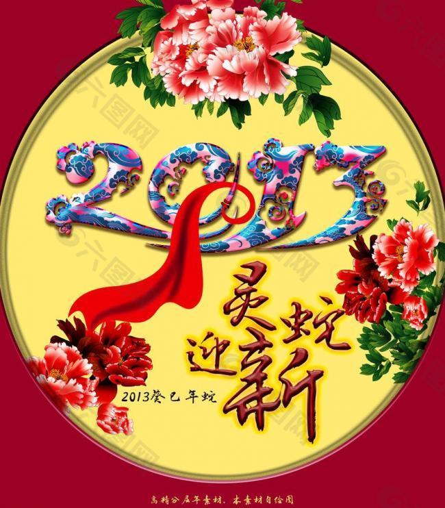 2013蛇年圖片