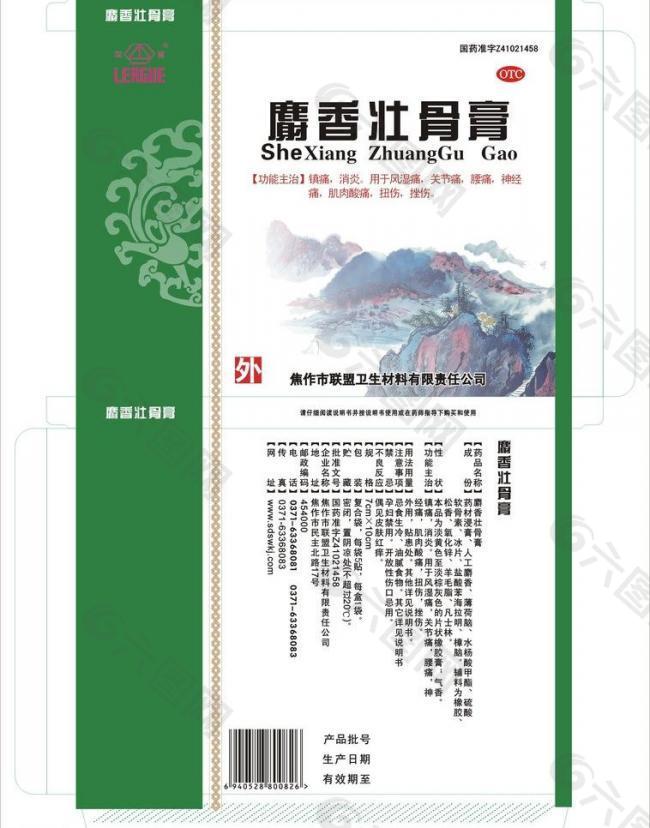 麝香壯骨膏藥包裝圖片