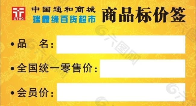 通和商品标价签图片