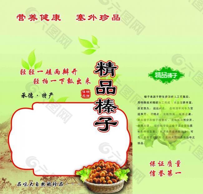 榛子包裝圖片