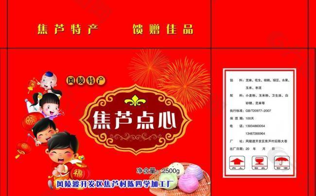 點心包裝盒圖片