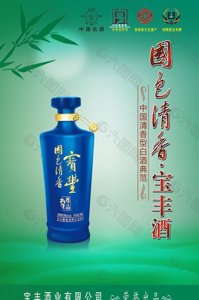 宝丰酒图片