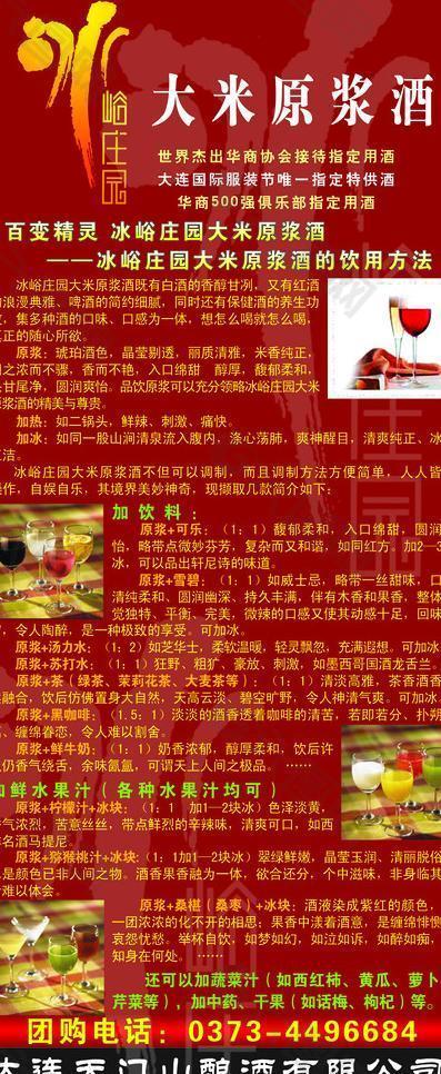 酒展架 酒廣告 酒海報圖片