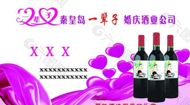酒名片圖片
