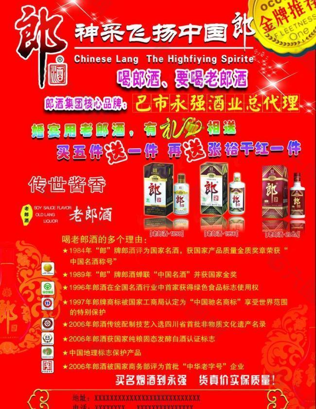 郎酒圖片