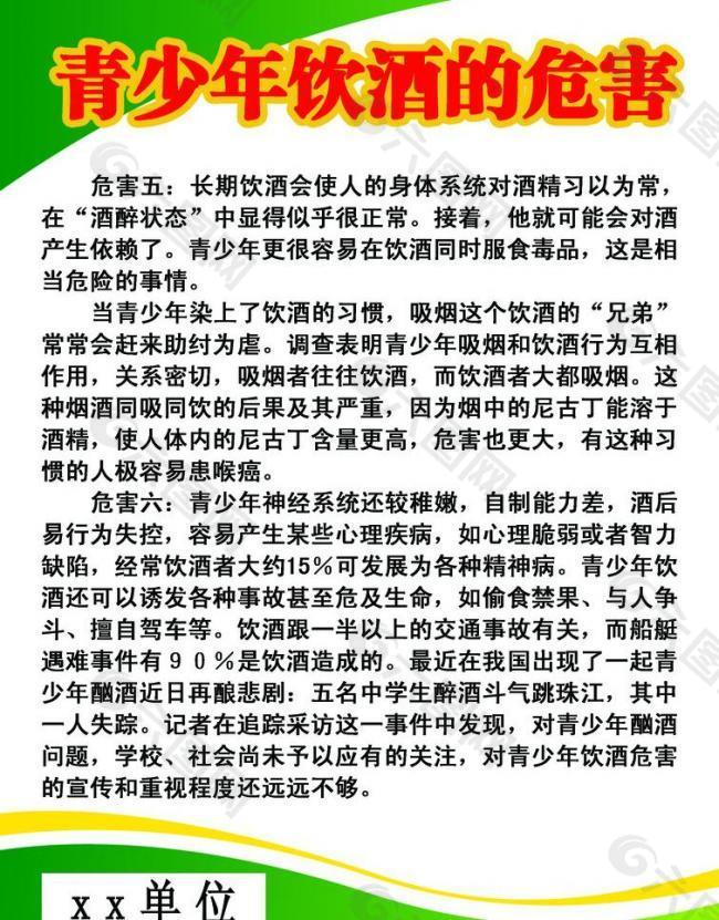 酒的傷害圖片