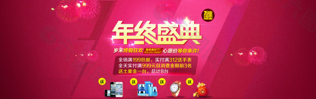 淘寶雙十二年終盛典首頁海報