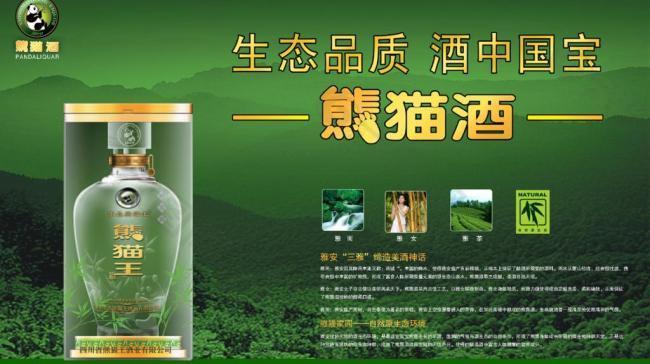 熊貓酒圖片