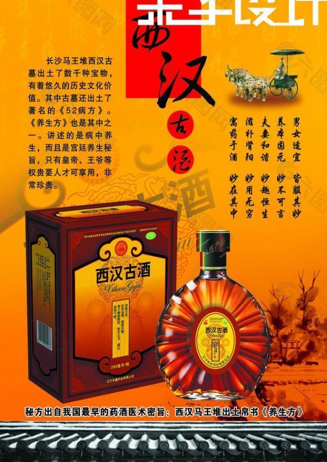 西漢古酒 西漢酒圖片