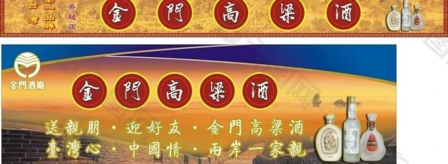 金門酒圖片