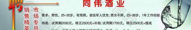酒業招聘圖片
