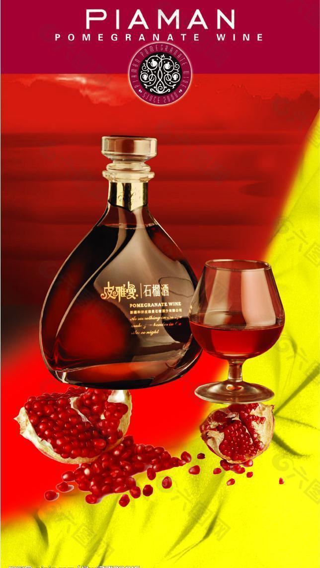 石榴酒圖片