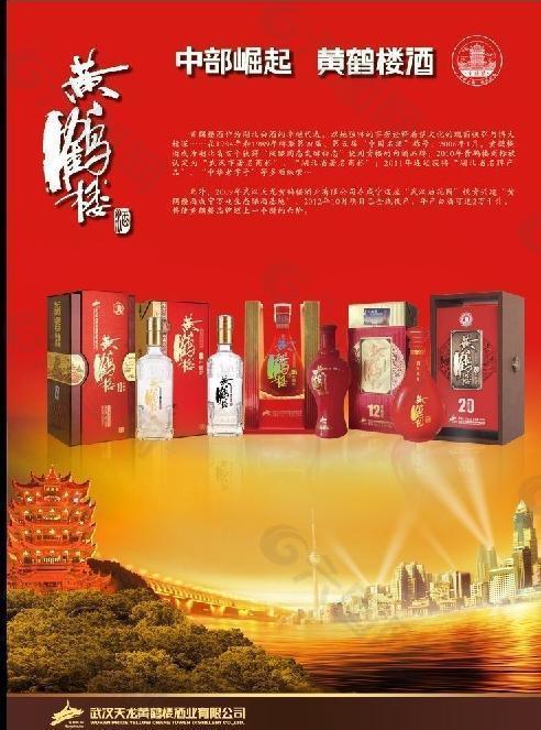 黃鶴樓酒圖片