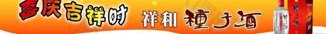祥和種子酒圖片