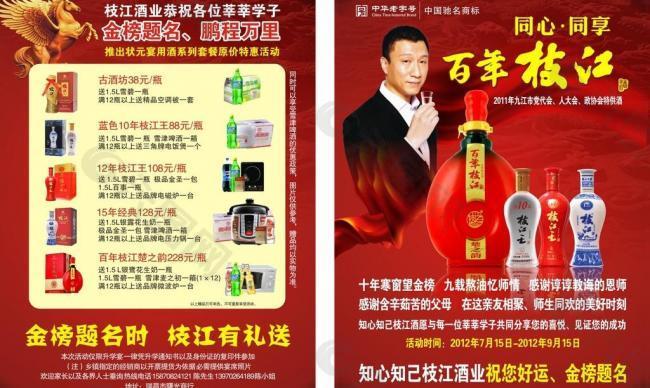 枝江酒狀元宴圖片