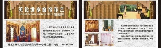 窗簾宣傳單圖片