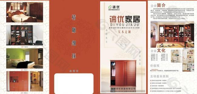 家居四折頁圖片