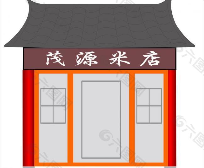 茂源米店圖片